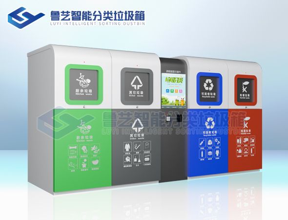 智能垃圾分类箱