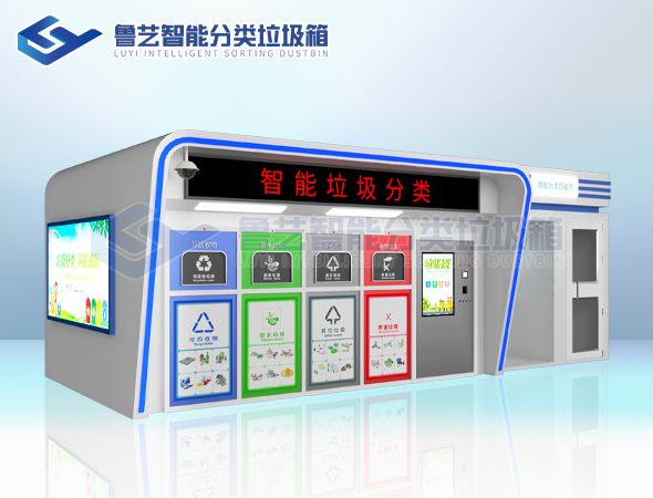 智能分类回收站
