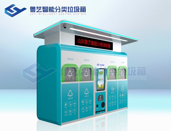 智能垃圾分类箱