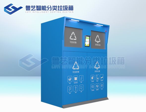 智能二分类垃圾箱