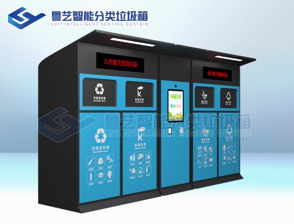 智能垃圾回收箱