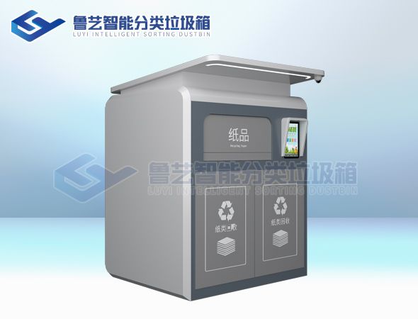 智能纸品压缩回收箱