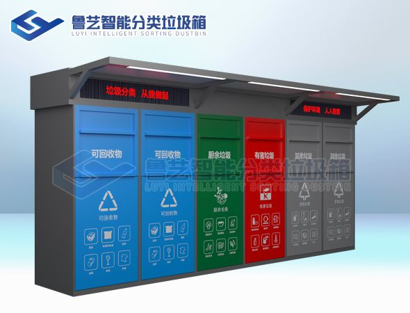 分类垃圾回收箱